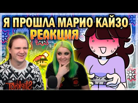 Видео: Я Прошла Марио Кайзо | Анимация Джейден | РЕАКЦИЯ НА DIAWANTED |