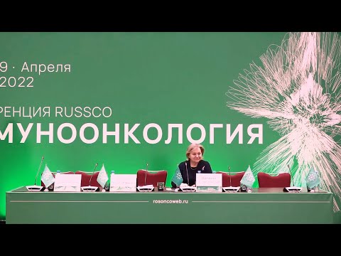 Видео: Дискуссии на конференции «Иммуноонкология»