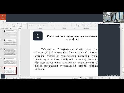 Видео: защита
