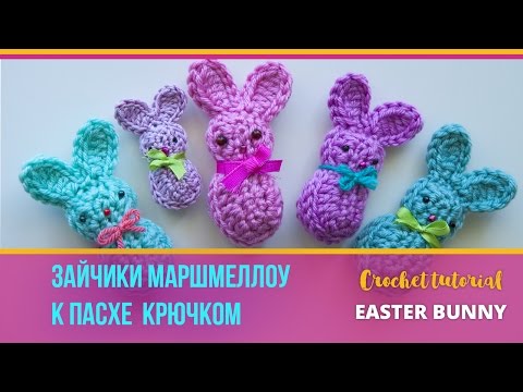 Видео: Пасхальные зайчики Маршмеллоу крючком. Easter bunny. Crochet tutorial. Игрушка на Пасху крючком.