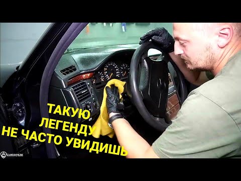 Видео: Такую легенду не часто увидишь !! Идеальная химчистка салона  Mercedes-Benz W210 !
