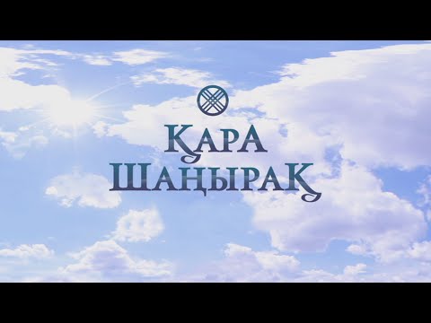 Видео: «Қара шаңырақ». Телехикая. 61-бөлім («Қазақстан» ҰТА, 2014 ж.) (субтитрмен)