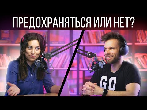 Видео: Предохраняться или плодиться? Что говорит Библия и медицина? | Карина Грек