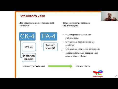 Видео: Моторные масла для грузовых автомобилей: нововведения