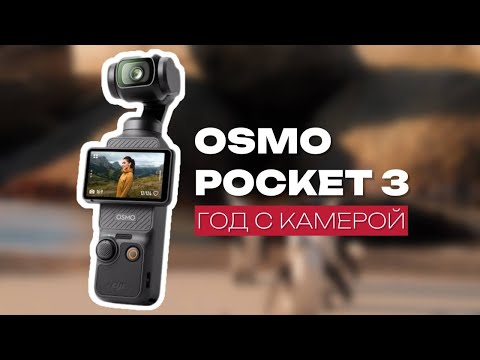 Видео: OSMO POCKET 3: лучшие настройки, полезные аксессуары и сравнение с Iphone 15 pro max