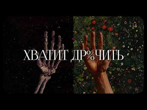 Видео: Вся база о Воздержании которую ТЫ ОБЯЗАН ЗНАТЬ (если хочешь стать мужчиной)