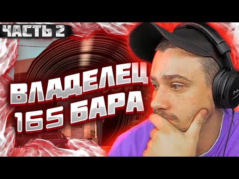 Видео: МАРАС ШАКУР РАЗБИРАЕТСЯ С ВЛАДЕЛЬЦЕМ 165-ГО БАРА НА SAINT ROSE. ЧАСТЬ 2