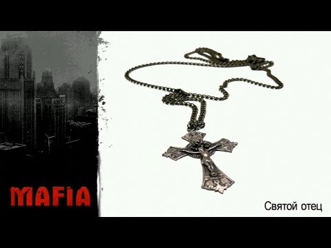 Видео: Mafia - The City Of Lost Heaven (Миссия 8.3 - Святой Отец - Не Ждали)