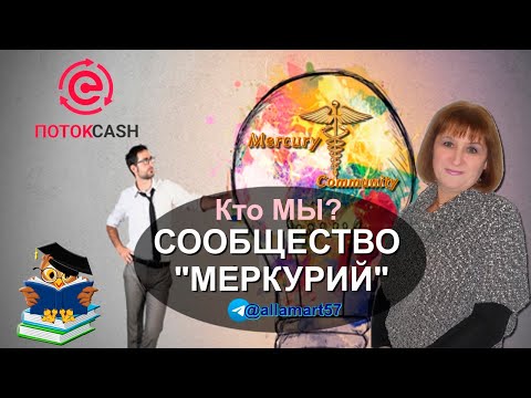 Видео: Современная Касса Взаимопомощи - Пᴩинциᴨы ᴩᴀбᴏᴛы и Пᴩᴇиʍущᴇᴄᴛʙᴀ #потокcash   #cashflow