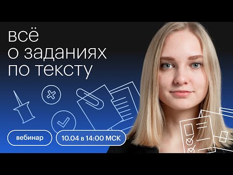 Видео: Всё о заданиях по тексту | ОГЭ ОБЩЕСТВОЗНАНИЕ 2022 | СОТКА