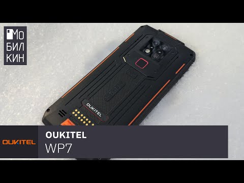 Видео: Oukitel WP7. Настоящий защищённый флагман!