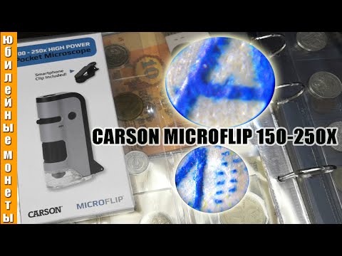 Видео: Портативный микроскоп Carson США 250X
