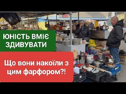 Видео: АХ, ЩО РОБИТЬСЯ НА ЮНОСТІ ?! БАРАХОЛКА В КИЄВІ