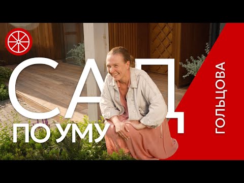 Видео: Как сделать сад по уму? Водоем, огород, цветники и костровая зона в саду.
