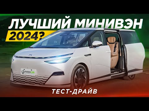 Видео: Xpeng X9 MPV обзор и тест драйв. Лучший электрический минивэн 2024? XNGP автопилот