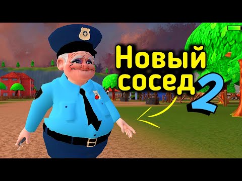 Видео: НОВЫЙ СОСЕД - Grand Fheif Neighbor