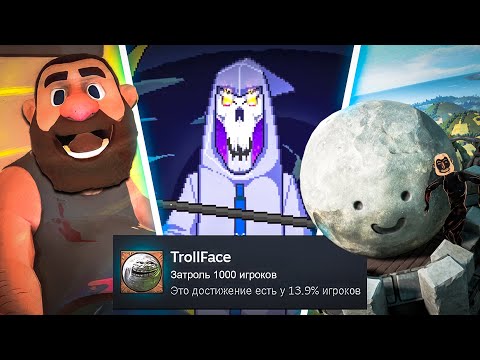 Видео: ПРОШЕЛ 3 СЛУЧАЙНЫЕ ИГРЫ НА 100% ДОСТИЖЕНИЙ