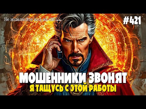 Видео: Я ТАЩУСЬ С ЭТОЙ РАБОТЫ | МОШЕННИКИ ЗВОНЯТ | ПОДБОРКА РАЗГОВОРОВ С МОШЕННИКАМИ ПО ТЕЛЕФОНУ ОТ ИОСИФФА