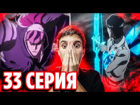 Видео: ЭТОГО НЕ БЫЛО В МАНГЕ! 🔥 Блич 33 серия 2 сезон (399 серия) | Реакция Блич ТКВ