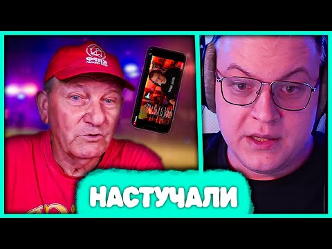 Видео: Деду показали Стрим Пятёрки 🤬 Деревенская Школа обиделась из-за Матюков Пятёрки