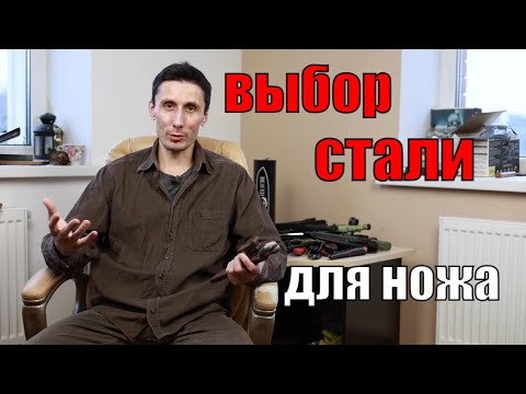 Видео: О выборе стали для лесных и охотничьих ножей