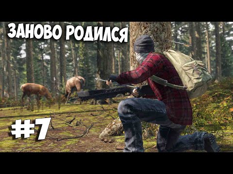 Видео: DAYZ LIVONIA - ОДИНОЧНОЕ ВЫЖИВАНИЕ - НОВАЯ ЖИЗНЬ - #7