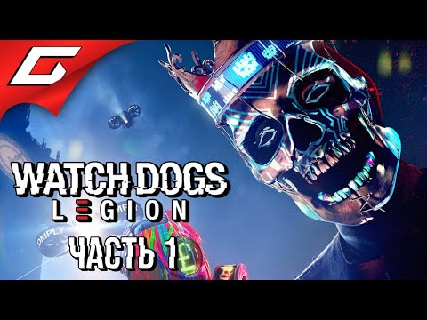 Видео: СМОТРЯЩИЕ ПСЫ В АНГЛИИ ➤ WATCH DOGS: Legion \ Легион ➤ Прохождение #1