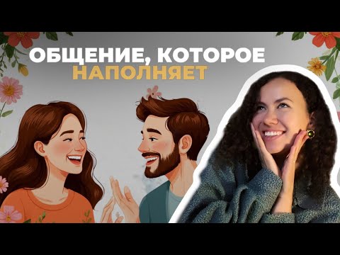 Видео: Про живое общение, которого так не хватает | Психолог Лиза | Психология