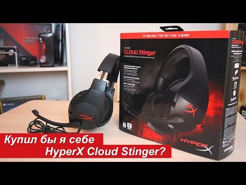 Видео: Купил бы я себе HyperX Cloud Stinger?