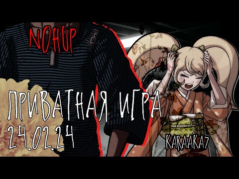 Видео: Испорченный цветок | POV: Хиёко Сайонджи | Приватная игра 24.02.24, Danganronpa Online