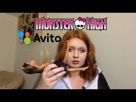 Видео: Распаковка куклы Монстер хай с авито. Меня обманули! Как обманывают покупателей