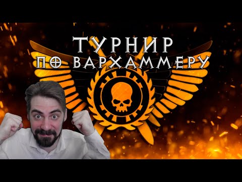 Видео: Dowstats Tournament: новый Dawn of War!