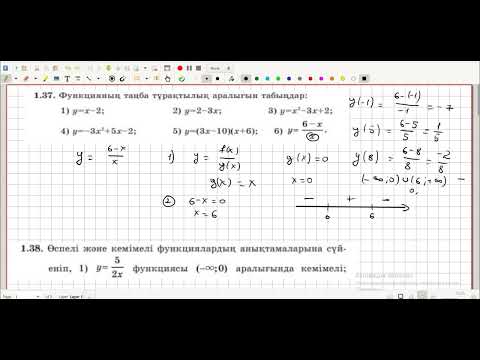 Видео: 10 сыныптар үшін үй жұмысын талдау. 10 сынып 1.37 1.38 есептер!