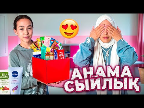 Видео: АНАМА СЫЙЛЫҚ ЖАСАЙМЫН #арудыңәлемі