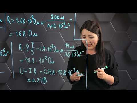 Видео: Кедергі. Меншікті кедергі. Практикалық бөлім. 8 сынып.