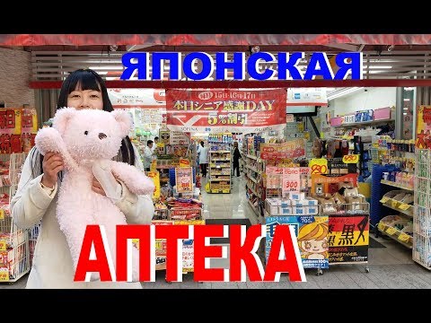 Видео: Японская аптека. Бады. Колаген+суп  — Влог о Японии от Пан Гайджин