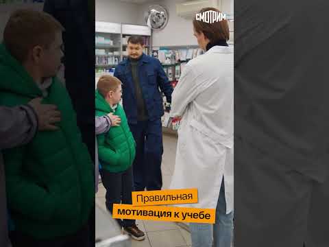 Видео: СМОТРИМ! Правильная мотивация к учебе // Шоу "Истории большой страны" #shorts