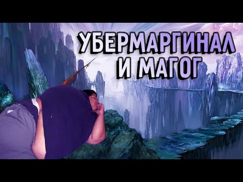 Видео: Фентези в фильмах и играх + храп [Магог и Убермаргинал]