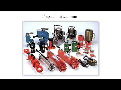 Видео: Фізика. 7 кл. Урок 23 - Закон Паскаля. Гідравлічний прес