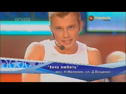 Видео: Никита Малинин - "Хочу любить"