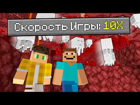 Видео: Можно Ли Пройти Майнкрафт на Скорости 10х