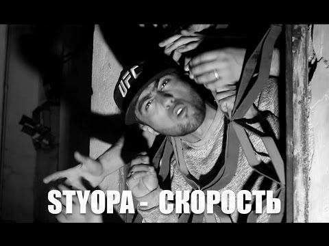 Видео: КЛИП Styopa - Скорость (RAP.TJ)