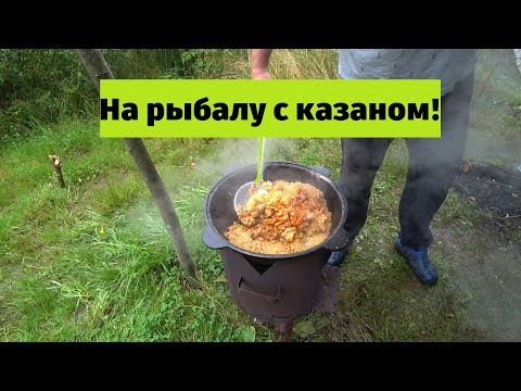 Видео: На рыбалку с казаном! Яузское водохранилище !