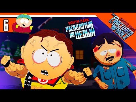 Видео: КАПИТАН ИНСУЛИН ПРОТИВ РЭНДИ ► South Park: The Fractured But Whole Прохождение