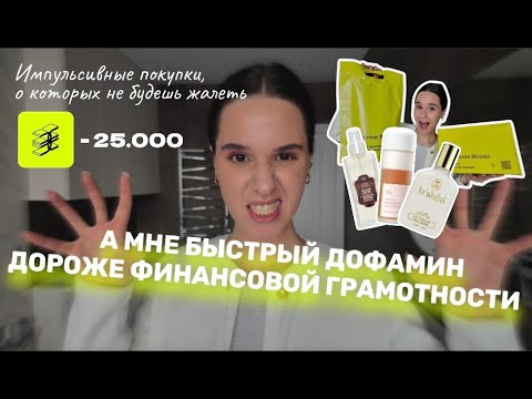 Видео: ЧТО КУПИТЬ, КОГДА УЖЕ ВСЁ ЕСТЬ? | РАСПАКОВКА | уход
