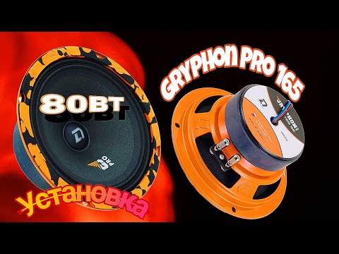Видео: Замена динамиков на более мощные DL AUDIO Gryphon Pro 165