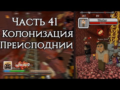 Видео: Колонизация Незера для Незерита | Minecraft Ancient Civilization (Часть 41)