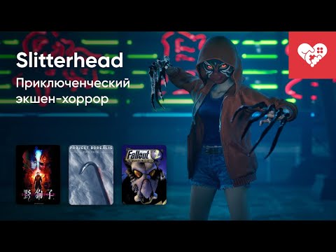 Видео: Стрим от 11/11/2024 – SLITTERHEAD, PROJECT BOREALIS: PROLOGUE, FALLOUT 2