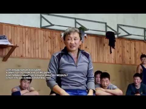 Видео: БӨМБӨРЦГИЙН ХҮЧТЭНҮҮД МЭХНИЙ ХИЧЭЭЛ  9 МУГД Цэрэнбаатарын Хосбаяр