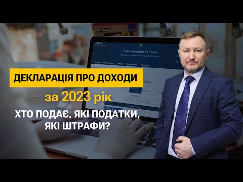 Видео: Лишились лічені дні!!! Щорічна декларація про доходи! Хто подає, які податки і штрафи?